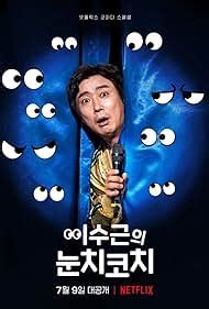 Lee Soo Geun: The Sense Coach (2021) .
